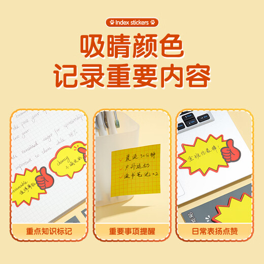 晨光(M&G)文具爆炸便利贴标签贴纸粘性强学生彩色便签贴纸异形报事n次记事贴办公用品1本随机YS-688