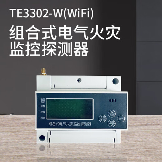 Taihean Tanda WiFi combined electrical fire monitoring detector commercial sound and light alarm fire monitoring system TE3302-W