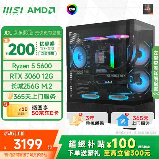 MSI AMD New Ryzen R5 9500F/5600GT/9600X/RTX5060Ti8G E-Sports Delta Game DIY Assembly Computer Host Design Rendering Desktop Complete Machine R5+RTX3060 12G|Crystal Tower Upgraded Version Single Host
