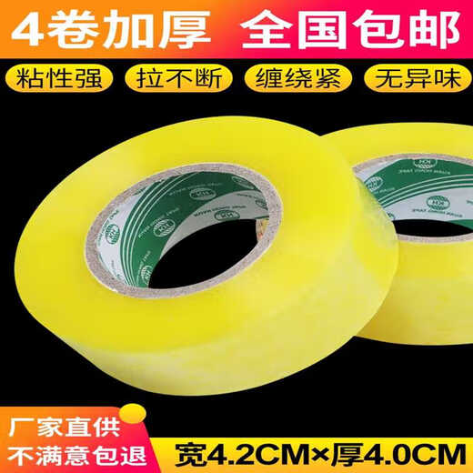 透明封箱胶带大卷宽4.2cm厚4.0cm封口胶带纸快递打包胶布整箱 透明黄宽4.2厚2.5长15054/箱 送