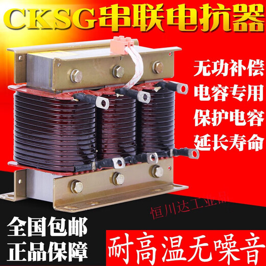Three-phase series reactor resonance 671214CKSG anti-harmonic filter AC compensation reactor CKSG-0.7/0.45-7 matching capacitor 10Kva