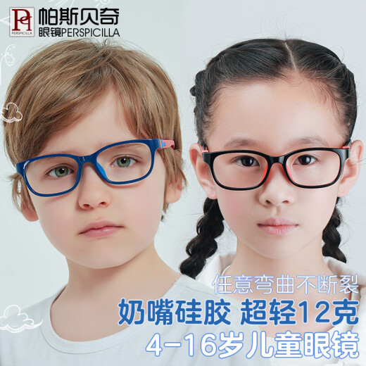 帕斯贝奇儿童硅胶眼镜框男女小学生超轻近视眼镜架有度数配远视散光防蓝光 中码16835黑色（适合7-10岁） 配【蔡司出品】视特耐1.56非球面