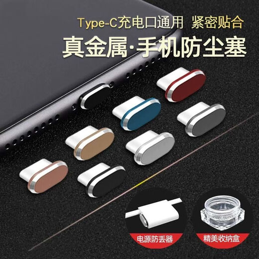 Umipa is suitable for Type-c mobile phone dustproof plug, Huawei charging port dustproof plug, vivo headset dustproof plug, mobile phone dustproof universal Type-c single dustproof plug Miyehei