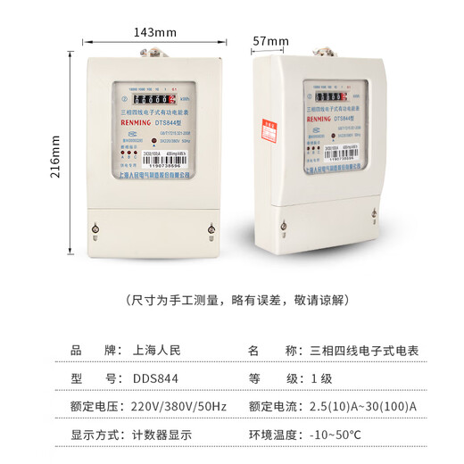 Shanghai People's DTS844 Drei-Phasen-Vier-Draht-Elektronik-Energie-Messgerät 380 V Haushaltsstrommesser Mietwohnung 20-80a