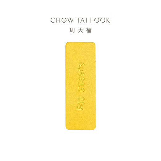 Chow Tai Fook small gold brick gold craft gold bar (labor cost 0) about 20.03g IF1755 New Year gift