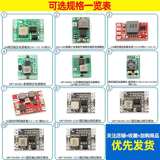 大富瑞 DC-DC 3A 5A可调降压电源模块板稳压航模MP1584EN 24V-12V 9V转5V MP1484EN 航模降压电源模块