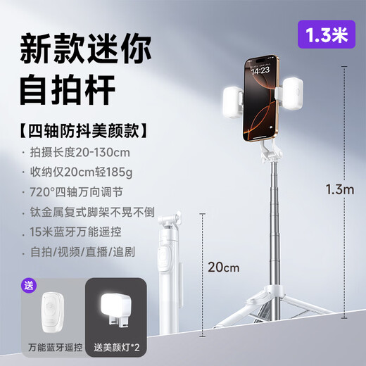 李森超迷你自拍杆2024新款手机伸缩三脚架稳旅游自拍神器360度旋转多功能便携桌面防抖遥控 店长推荐【美颜灯*2丨三角支撑丨横竖拍】+抖音遥控