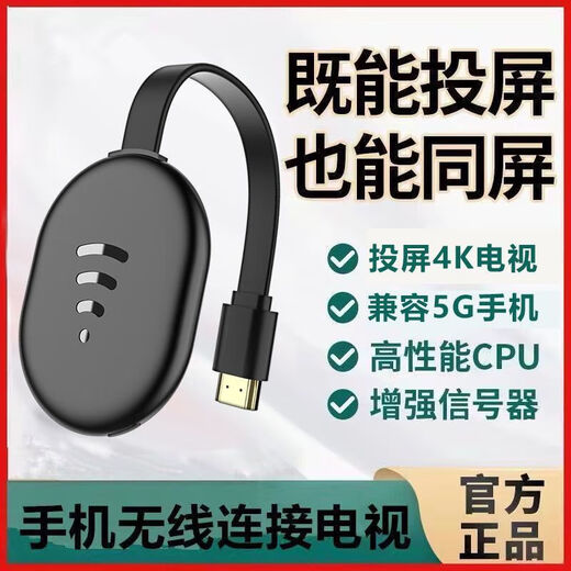 4K5G手机无线投屏器同屏器投屏老电视显示器投影2025款hdmi连接器 豪华版[免设置]