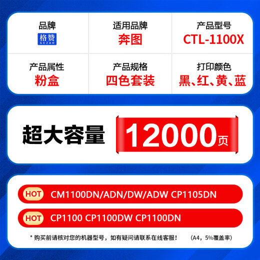 格赞CTL-1100粉盒适用奔图CP1100DN硒鼓CM1100DN/ADN/DW/ADW CP1100DW CP1100 CP1105DN打印机墨盒四色超大容量