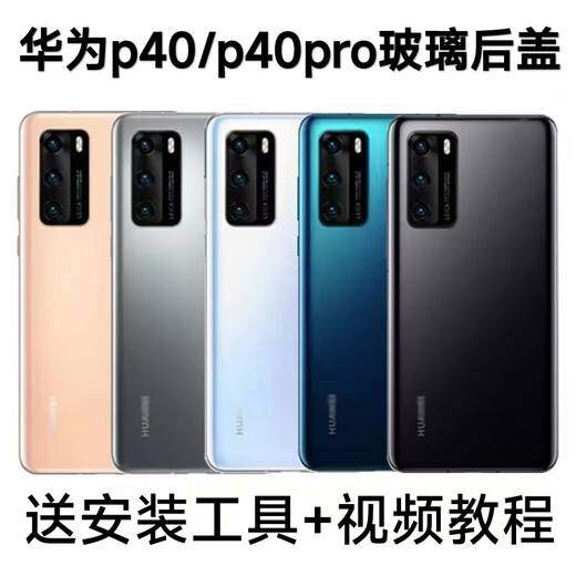Huawei (HUAWEI) brand original, suitable for Huawei P40 original glass back cover, P40Pro mobile phone back cover, original p40 original back cover, frost silver frosted, with adhesive backing accessories