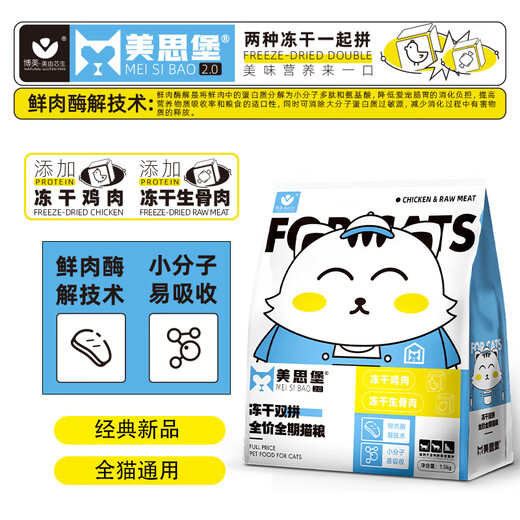 Mei Si Bao freeze-dried cat food folded ears Maine Garfield Persian puppet Siamese British short blue cat universal freeze-dried cat food 10kg