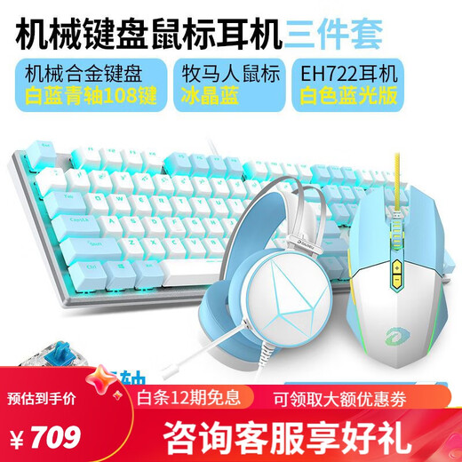 Dareu em910 keyboard and mouse set mechanical keyboard + mouse wired high-value gaming computer office dedicated 108-key green axis keyboard and mouse three-piece set