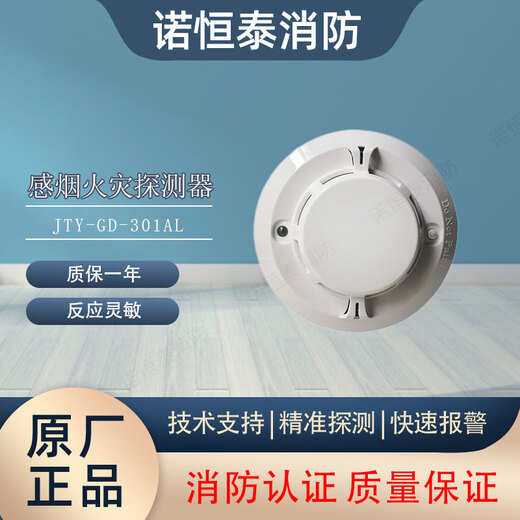 Nuohengtai JTY-GD-301AL AC AC220V smoke sensor dry contact smoke sensor anti-interference strong switching signal output