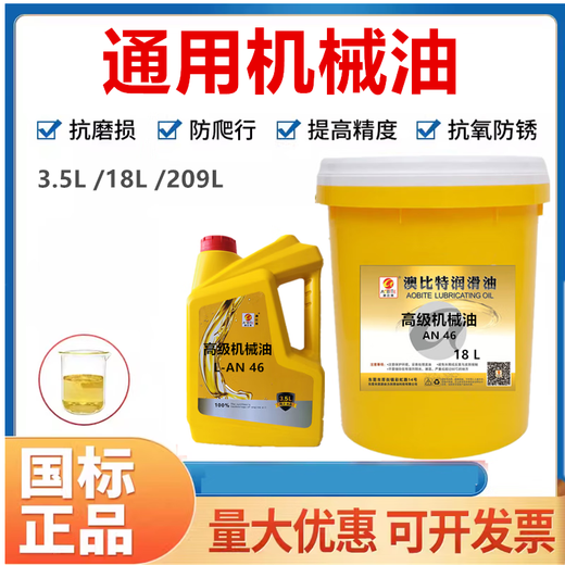 Aubit total loss mechanical oil L-AN32 No. 46 No. 68 No. 15 No. 20 system oil bearing lubricant machine tool lathe gearbox transmission lubricant 16 liters No. 32 mechanical oil