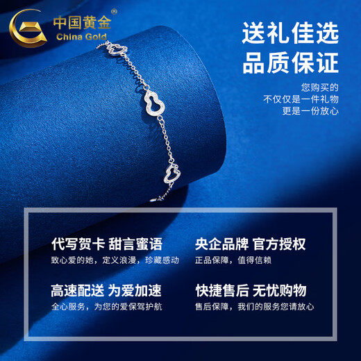 China Gold (CHINA GOLD) pt950 platinum bracelet for women, platinum gourd bracelet, light luxury Valentine's Day birthday gift for girlfriend and wife, platinum gourd bracelet, about 3g, brand gift box