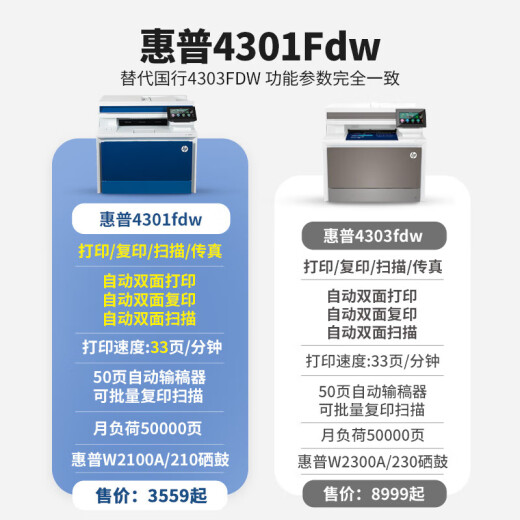 惠普（HP）4301DW/4301FDW/M479DW/彩色激光打印机复印扫描传真9730/9720喷墨一体机大型商务办公 4301FDW 双面打印复印扫+33页/分 标配全新机器【原装墨盒或硒鼓】不