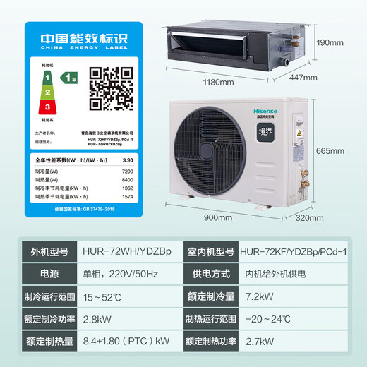 Hisense central air conditioning duct machine realm 3 HP one to one first class energy efficiency living room formaldehyde removal appliances state subsidy one price all-inclusive HUR-72KF/YDZBp/PCd-1