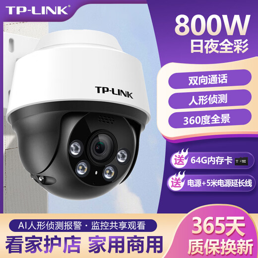 TP-Link-Überwachungskamera 5 Millionen POE Potened Full Color Full Color Drahed Outdoor Outdoor wasserdicht 48-V-Ballmaschinen Nachtsicht Alarm Gimbal Mobiltelefon Remote TPLink Pulink TL-IPC652p [Dual 4 Millionen] Gunball-Verknüpfung TL-IPC689P-A4 64GB [Foto 64G