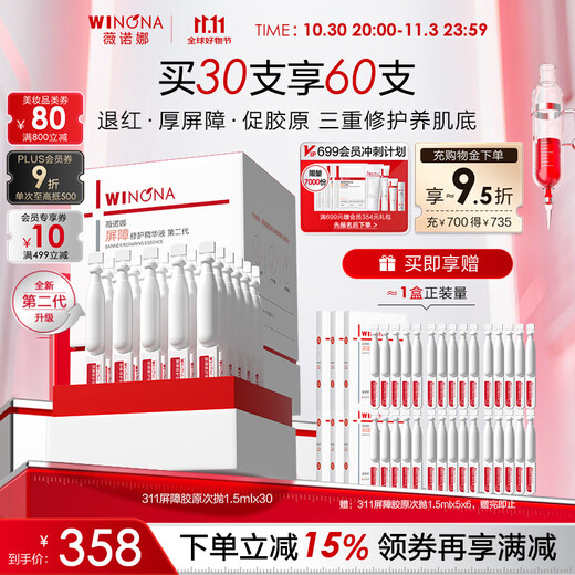 Winona Zhang Yuan's same style second generation 311 barrier collagen secondary disposable 1.5ml*30 essence skin care products
