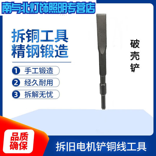 Sailoto tools for dismantling motors, electric picks and shovels, dismantling old motors, chisels, shovels, wire removal, full secondary forging and quenching, 6-piece set
