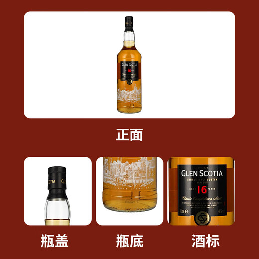 GLEN SCOTIA格兰帝16年 苏格兰 单一麦芽威士忌1000ml 46度 裸瓶