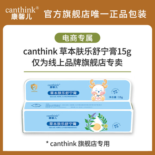 Canthink Kangxin'er herbal Shuning cream Fule cream saliva care newborn baby hip cream butt cream Kangxin'er Shuning cream 15g 1 tube