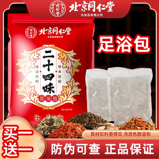 Tongrentang 24-flavor foot bath bag, moxa mugwort, mugwort leaf foot bath bag, foot bath pill, Yao bath bag, foot bath powder, unisex