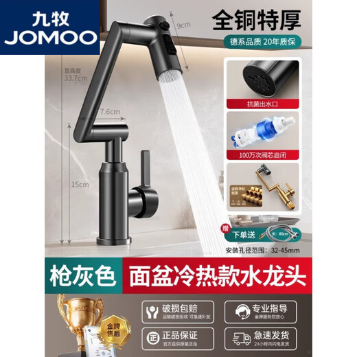JOMOO official flagship all-copper universal mechanical arm basin faucet hot and cold water two-in-one bathroom cabinet splash-proof all-copper thickening gun gray GROHE model three-speed water outlet universal rotation