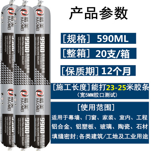 皓美铝塑板专用结构胶粘室外门头招牌固定铝板铝单板专用胶水强力密封 整箱20支装-外墙9900-(透明) 赠