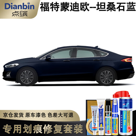 Tongrubi Dianbin special Ford Mondeo touch-up pen self-painting car scratch repair paint scratch wax scraper Tanzanite blue standard spray paint repair kit