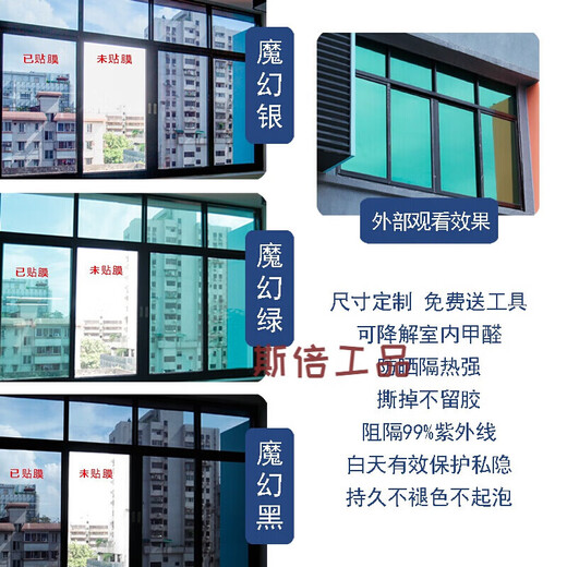 隔热膜窗户防晒贴纸太阳膜玻璃贴膜单向透视防窥阳台遮光遮阳 魔幻银(单向透视)隔热防爆 60x100cm