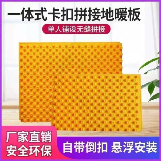 Floor heating module mushroom head EPS universal backfill-free dry geothermal full set of material geothermal template 3.5cm thick 20 tubes yellow film 1 square meter (high density) shipped by logistics county town