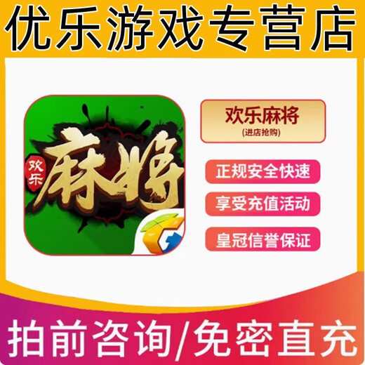 Happy Mahjong Complete Diamond 680 1680 6180 Diamond Tencent Happy Mahjong 68 168 618 Generation Ladung Apple QV-30 Yuan 320 Diamonds