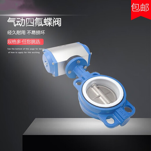 
Pneumatic tetrafluorobutterfly valve D671F-16 304 plate Pneumatic butterfly valve Pneumatic butterfly valve Clip type butterfly valve DN40-300 DN100 (Tetrafluoro+304 plate)