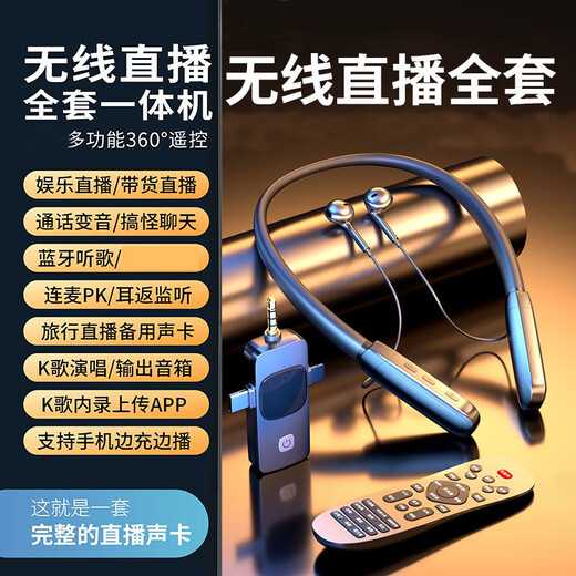 Huiyue 2024 new mobile phone wireless live sound card built-in microphone with goods jingle singing and karaoke support hanging neck outdoor portable with Bluetooth accompaniment with vibrato complete set of three-plug 020 upgraded version (headphones + receiver + remote control) complete set