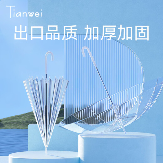 Tianweiumbrella 16-bone transparent umbrella fiber bone wind-resistant automatic solid color POE umbrella simple solid color adult convenient long-handled umbrella
