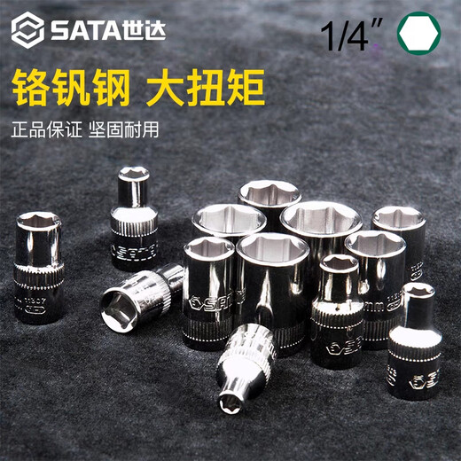 世达小飞套筒6.3mm六角1/4接口5/6/7/8/9/10/11/12/13/14mm套筒头 113 11304/5.0mm
