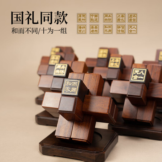 圣匠鲁班鲁班锁公司活动伴手礼品可定制送领导中式商务礼物送客户桌面摆件 花梨木、黑檀木 天人合一（已经刻好）