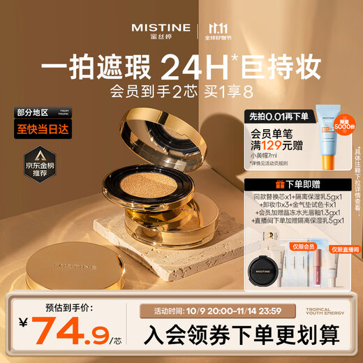 Mistine Sponge Gold Air Cushion High Coverage Liquid Foundation Brightening Oil Control Moisturizing Long-lasting Makeup Double 11 Be the first to buy it and send it to your girlfriend