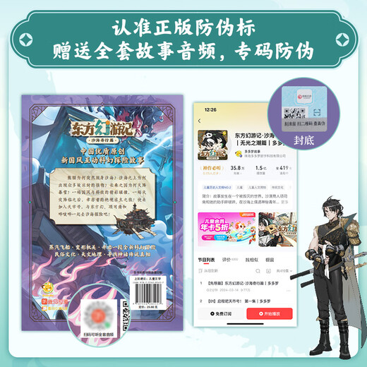 【限量加赠京东专属印签+寄语】东方幻游记·沙海奇行篇（全6册）多多罗新书 项司南 洛长生 童书 儿童文学