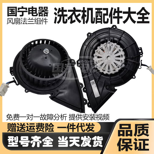 小天鹅滚筒洗衣机烘干风道电机一体驱动板变频器风扇法兰组件E3A 2号9732普尔风机 交流220V