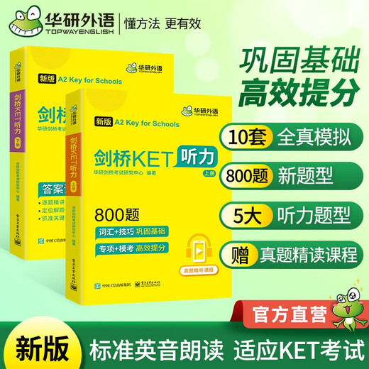 【正版-直配】华研外语 剑桥KET听力+阅读经典套装 剑桥通用英语五级考试A2级别 华研外语KET/PET小升初小学英语四五六年级系列 黄金屋正版现货