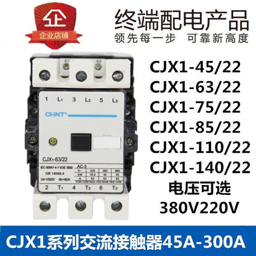 
CHNTCHNT 121632456385110140 CJX1-9/22 AC110V
