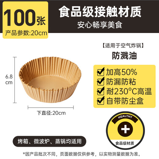 Cuidahuang Air Fryer Paper Heightened Round Baking Barbecue Special Paper Baking Oven Pad Paper Silicone Oil Paper Heightened Round Air Frying Paper 20cm 100 Sheets