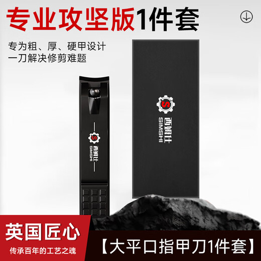 Sims nail clipper anti-splash nail clipper stainless steel nail clipper large flat nail clipper home single nail art tool