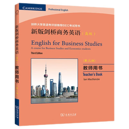 新版剑桥商务英语（高级）：教师用书（第3版）