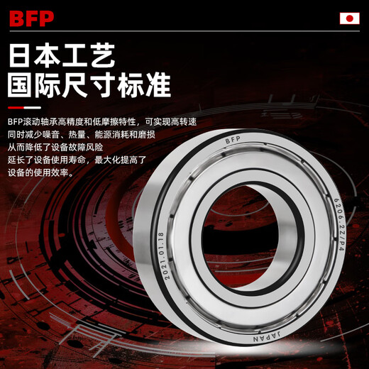 日本BFP进口轴承高速6207电机6208精密6209 6210 6211Z6212ZZ6213RS 6212-2RS胶封【P5级】60*110*22