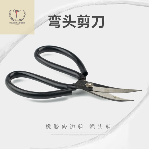 Shushe Elbow Scissors Carbon Steel Trimming Curved Scissors Trimming Shoe Edges Home Industrial Leather Scissors Large No. 6 Curved Scissors 1 Pair