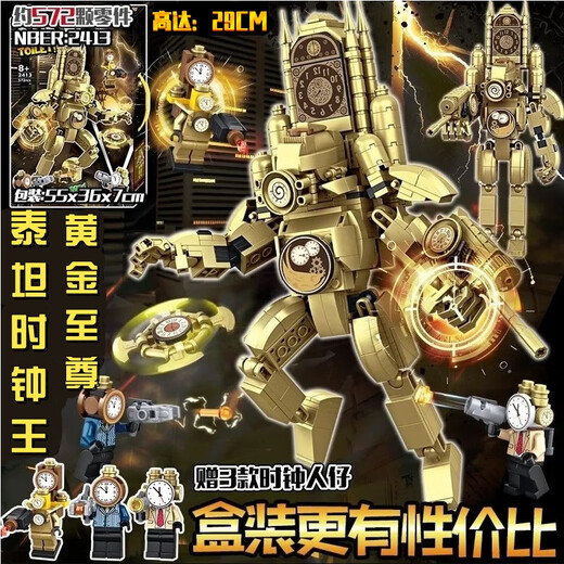
Senbao building blocks lE high building blocks new golden Titan clock man toilet man vs monitor man TV man building block toy children's day gift [version 1+8 box] Titan sword demon man 1047 particles