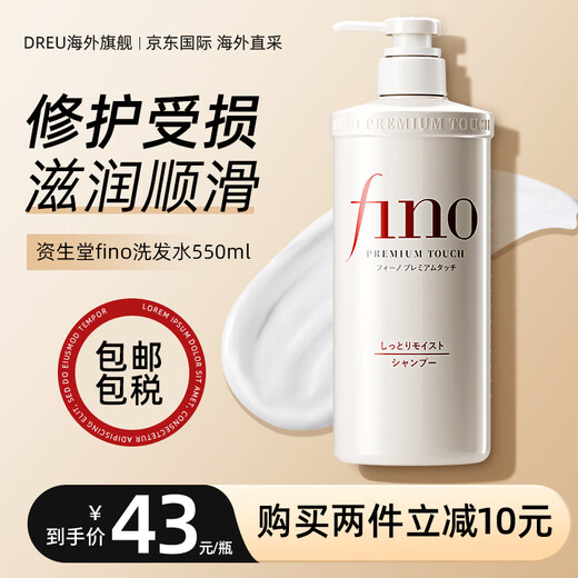 FINO透润洗发水护发素修护染烫受损洗发露柔顺顺滑改善毛躁 洗发水550ml